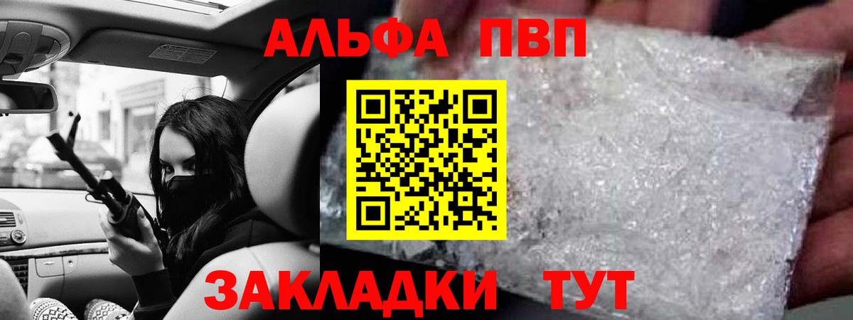 Alfa_PVP мука Грязи