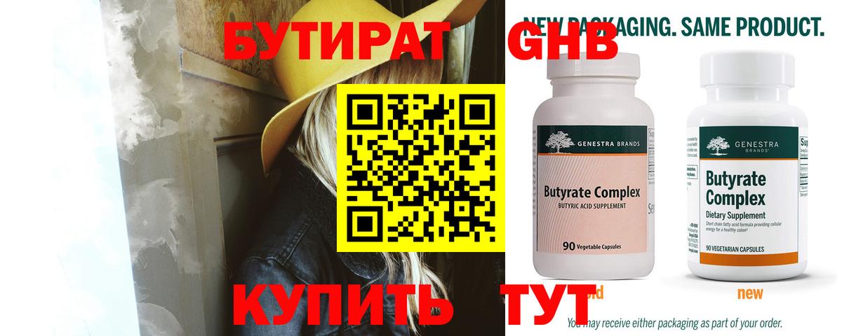 Грязи  Бутират  Вход с VPN  Бутират 1.4BDO 