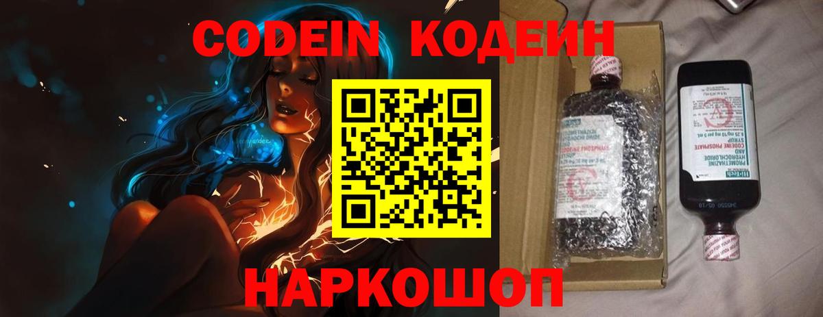 Codein напиток Lean (лин)  Вход с VPN  Грязи  Codein напиток Lean (лин) 