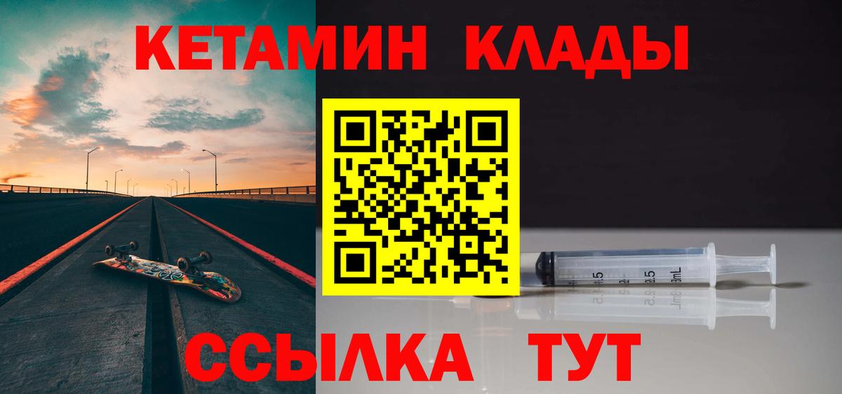 КЕТАМИН ketamine Грязи