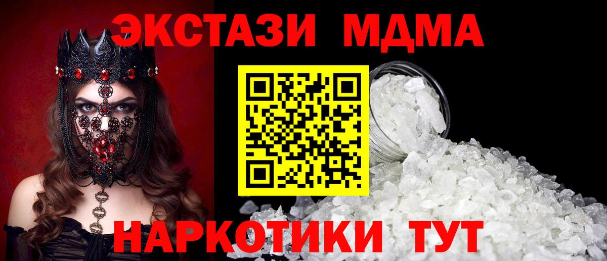 МДМА VHQ  Вход с VPN  MDMA Molly  MDMA  Грязи 