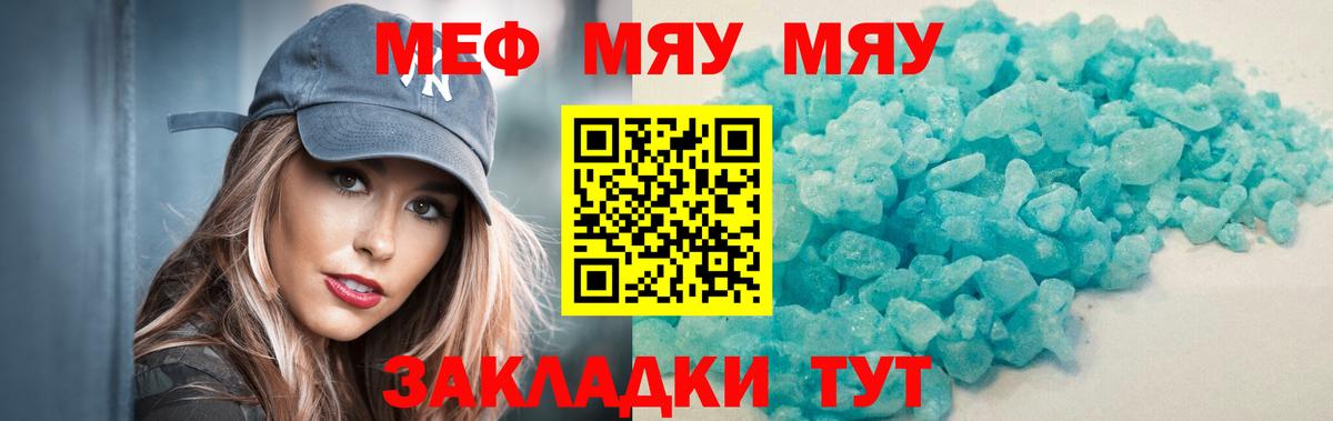 Мефедрон Грязи