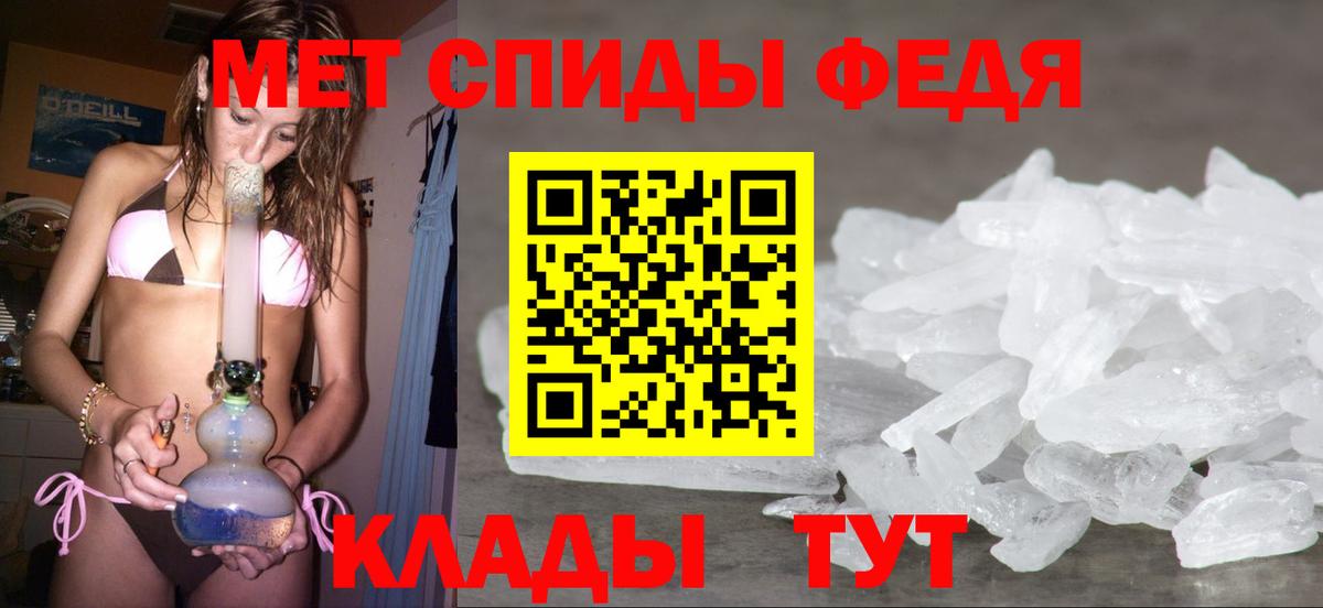 МЕТАМФЕТАМИН кристалл Грязи